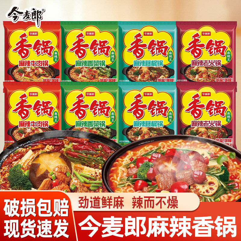 今麦郎麻辣香锅方便面泡面整箱图片