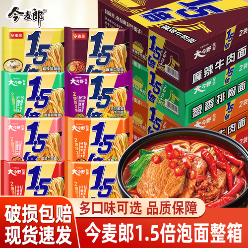 今麦郎方便面1.5倍大面饼香辣红烧牛肉面懒人速食泡面袋装整箱