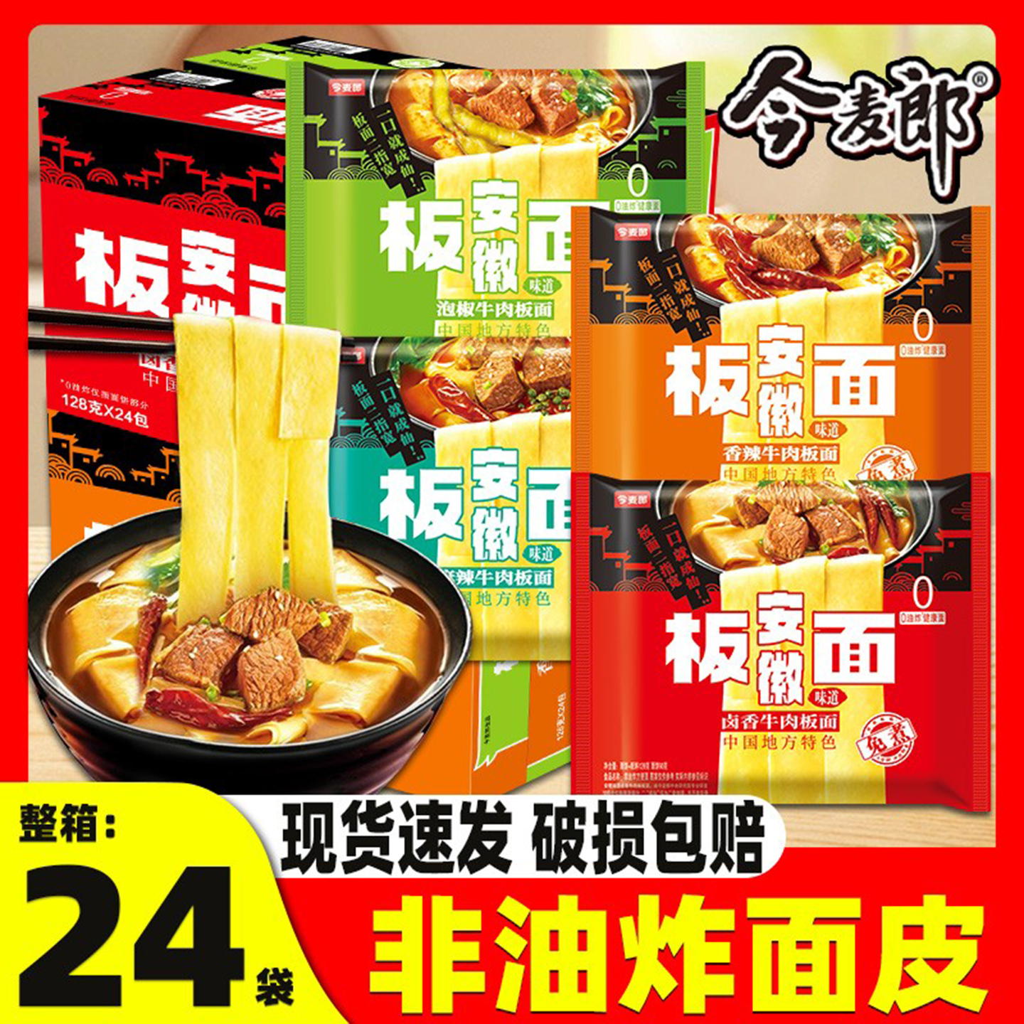今麦郎安徽板面袋装整箱方便面夜宵速食面皮免煮牛肉面非油炸泡面