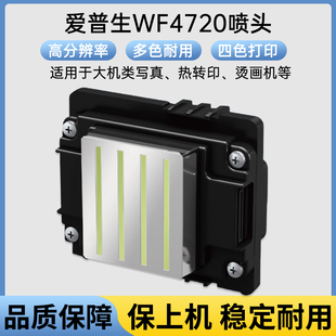 4720 高速打印头UV平板打印机写真机喷头 EPSON 全新爱普生