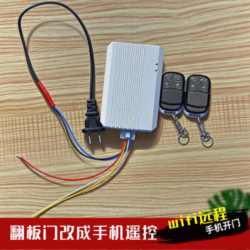 电动门车库门翻板门改装模块遥控器开门手机wifi蓝牙远程开门