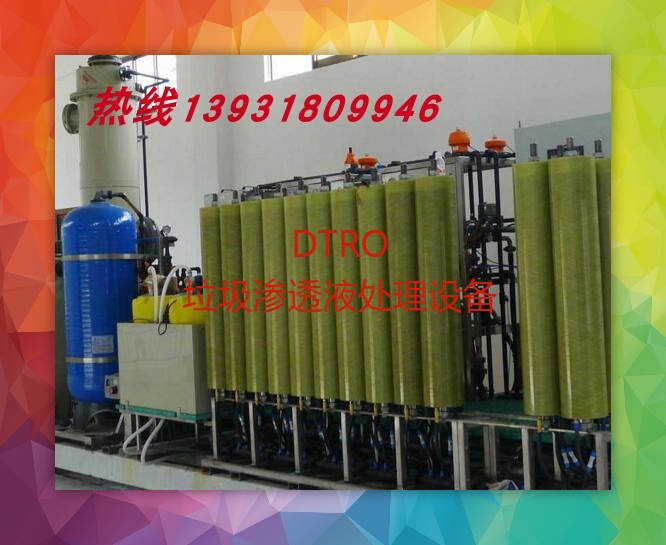 誉诺珠海惠州深圳租赁DTRO垃圾渗滤液应急处理设备 三效蒸发器mvr