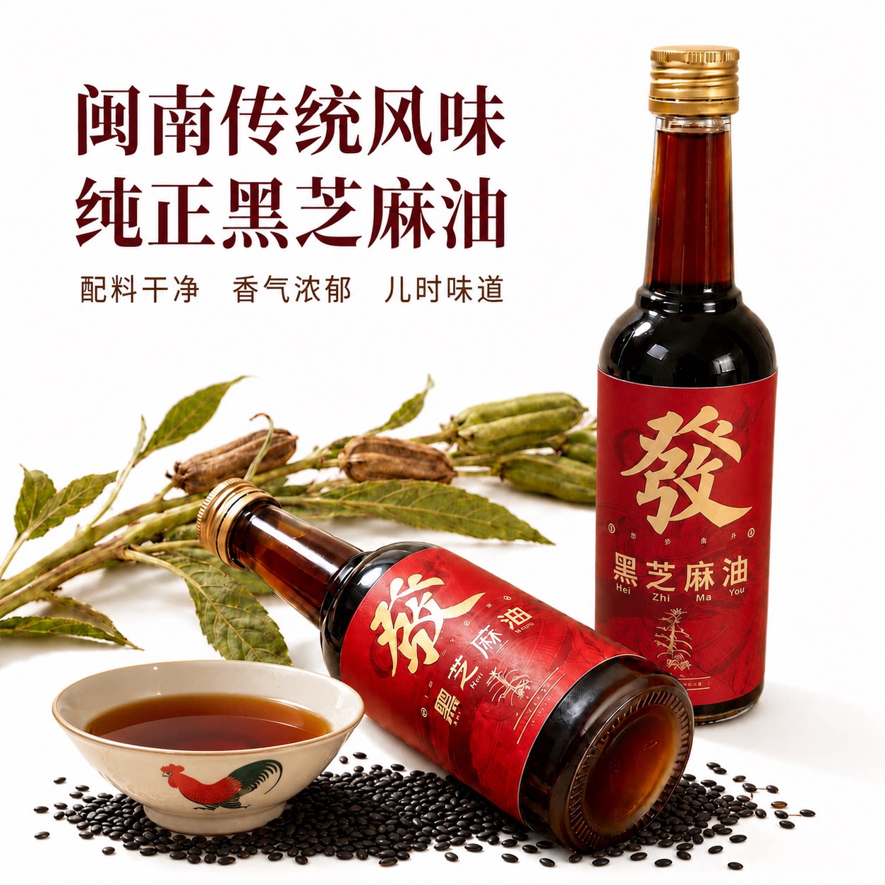 黑芝麻油麻油香油福建闽南风味农家自榨纯正台湾风味头道月子油