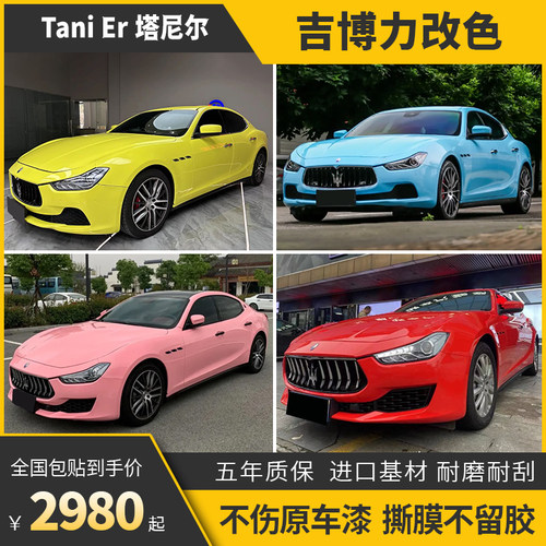 诺彩吉博力车身改色膜包施工