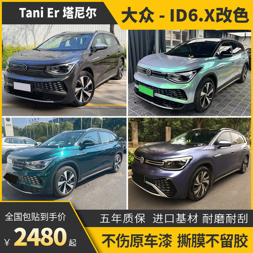 诺彩大众ID6X汽车改色膜包施工