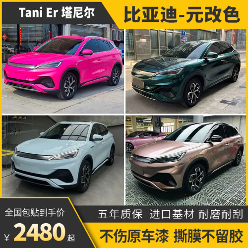 诺彩元plus车身改色膜包施工