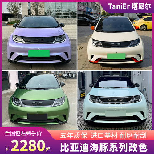 诺彩海豚汽车改色膜全国包施工