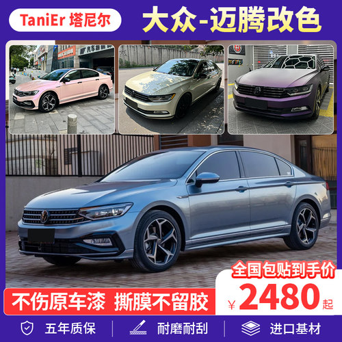 塔尼尔汽车改色贴膜包施工