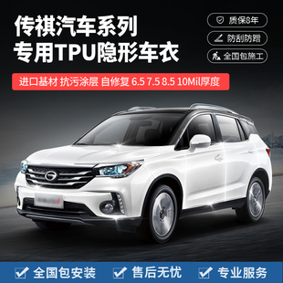 隐形车衣传祺影豹M6M8GS3GS4PLUS影酷汽车漆面保护膜TPU全车贴膜