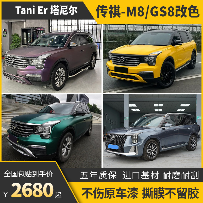 传祺gs8m8车身改色膜电光金属银冰川蓝黑白双拼汽车贴膜全车贴膜