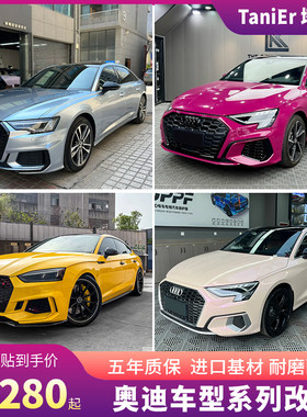 诺彩奥迪A4A6L改色膜全国包施工