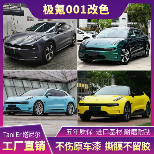 诺彩汽车改色膜全国包施工