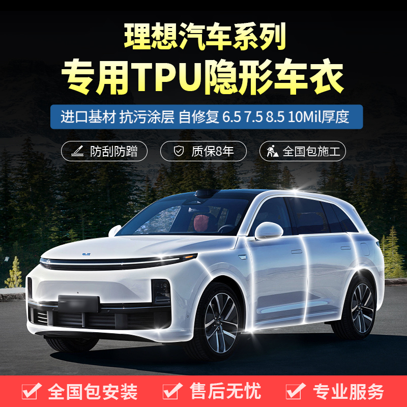 塔尼尔TPU全车漆面车衣保护膜