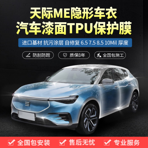 塔尼尔TPU汽车漆面保护膜包施工