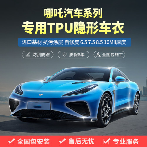 塔尼尔TPU全车漆面车衣保护膜