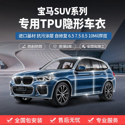 塔尼尔TPU全车漆面车衣保护膜