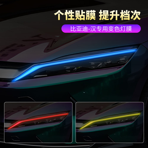 21-25款比亚迪汉EV/DMI/L大灯贴