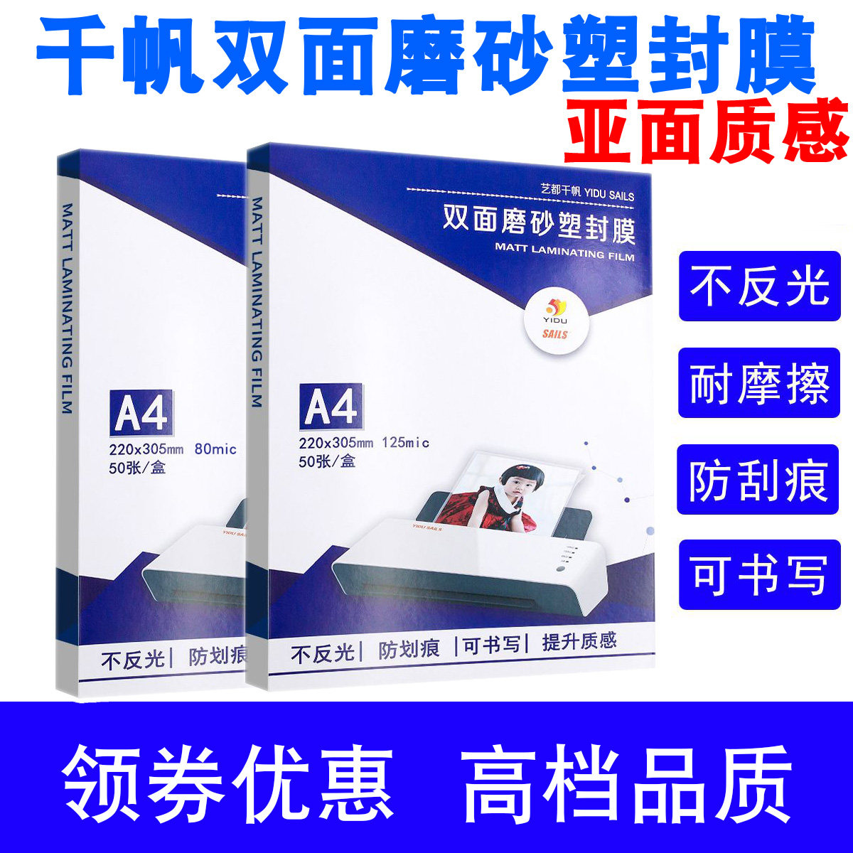 千帆A4塑封膜A3磨砂过塑膜过胶膜照片膜触感膜亚面膜封塑膜文件膜