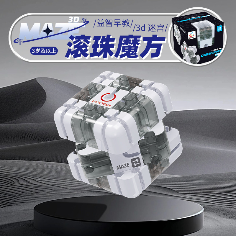 3D滚珠魔方三阶解压玩具益智早教