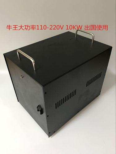 牛王变压器大功率110V转220V