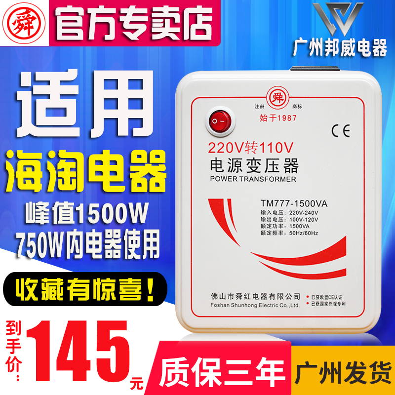 红1500W 220V转110V 110V转220V变压器卷发器电源电压变压器