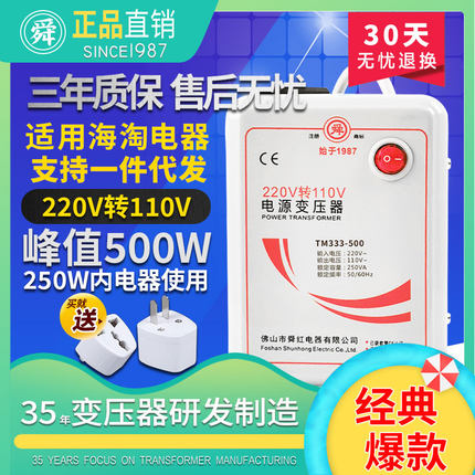 变压器220V转110V日本美国110V转220V100V电源电压转换器舜红500W