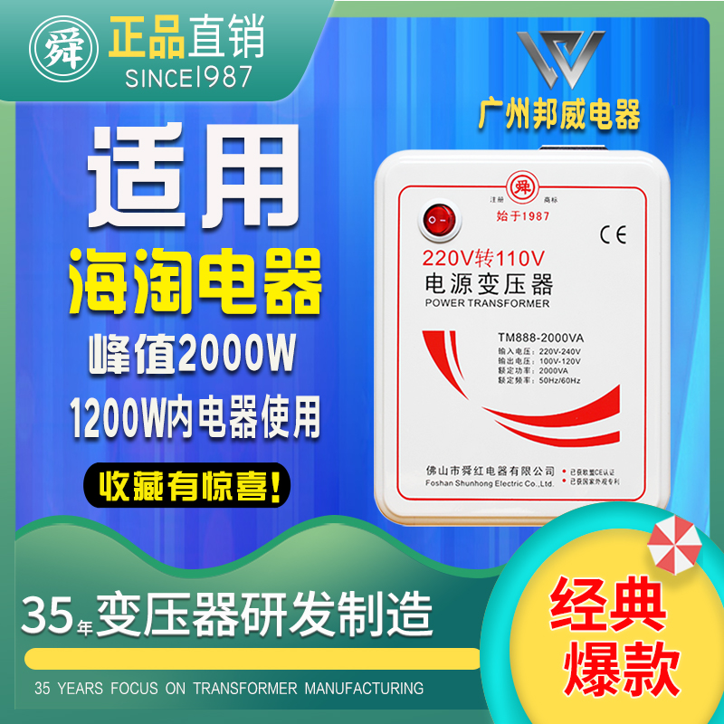 舜红100v美国日本电饭锅变压器