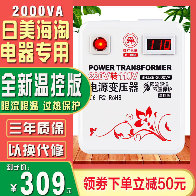 舜红变压器220V转110V100V日本电饭煲美国电源电压转换器2000W