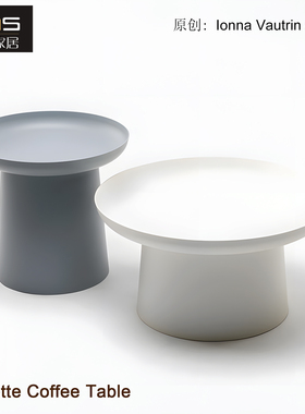 初森Musette Coffee Table穆塞特茶几简约塑料边几客厅圆形角几