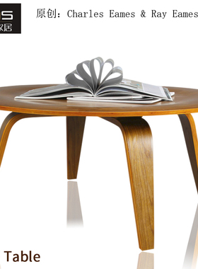 初森Eame Molded Plywood Coffee Table CTW伊姆斯全木桌咖啡茶几