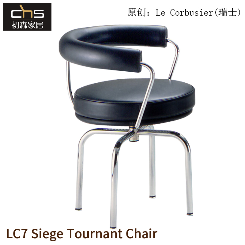 初森LC7 Tournant Chair图南椅现代设计师旋转休闲接待皮艺餐椅-封面