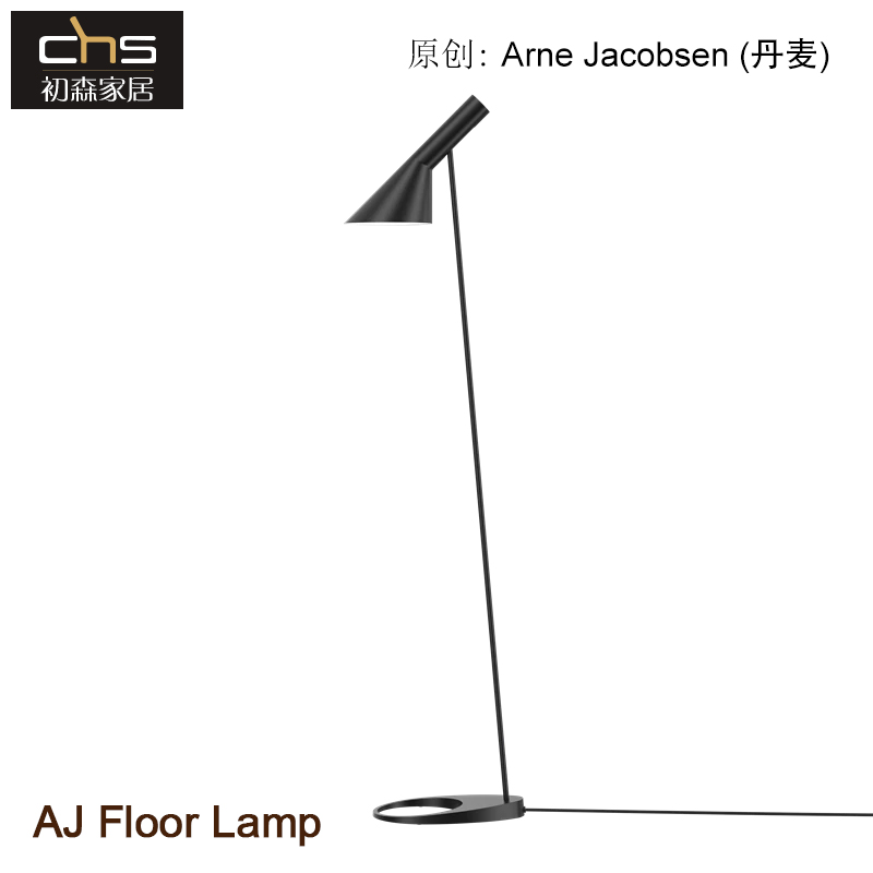 初森家具现代简约AJ落地灯