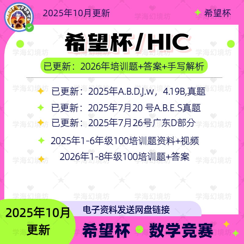 希望杯2026年100题+答案+详细解析,2025希望杯100题视频手写解析