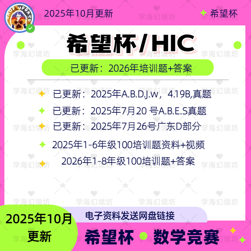 希望杯2026年100题+答案，2025年希望杯培训100题视频+手写解析