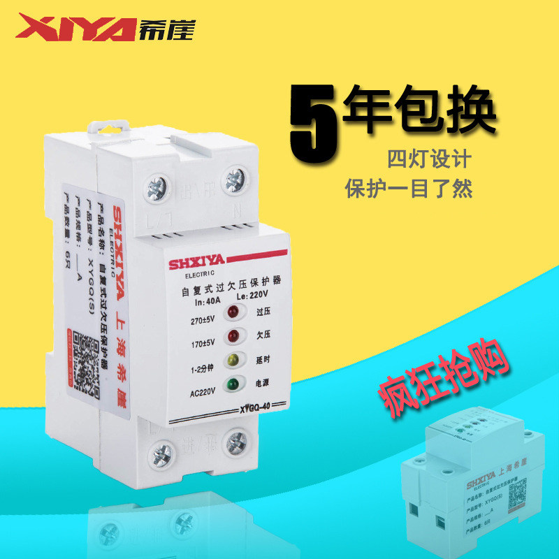希崖过压保护器第三代自复式40a