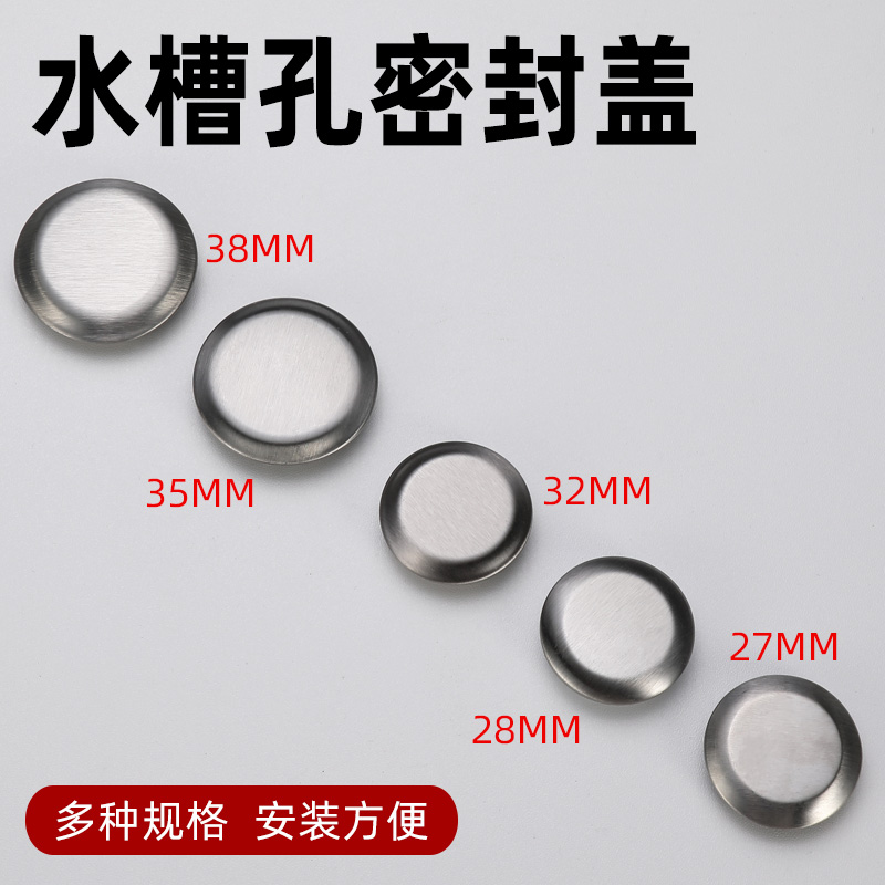 不锈钢厨房水槽孔盖洗脸盆堵头