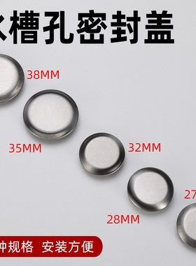 皂液器厨房水槽洗菜盆盖子水龙头堵孔盖上角孔盖洗脸盆堵头装饰盖