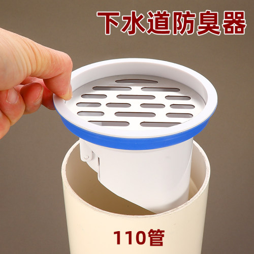 110PVC排水管防臭防返水地漏外套