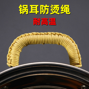 铁锅炒锅蒸锅耳套防烫绳耐高温麻绳隔热老式双耳锅把手柄防烫神器