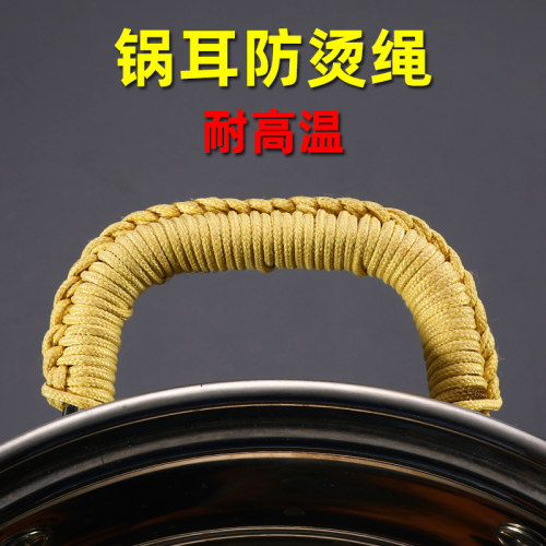 锅耳防烫绳耐高温隔热铁锅炒锅