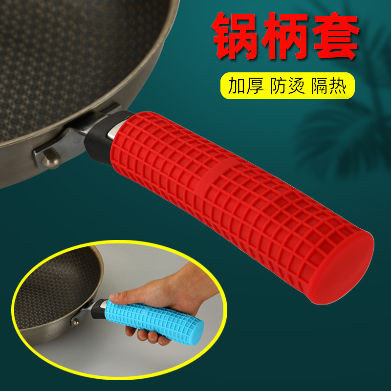 硅胶加厚锅柄套防烫锅把手耐高温铸铁炒锅煎锅硅胶防滑隔热锅把套