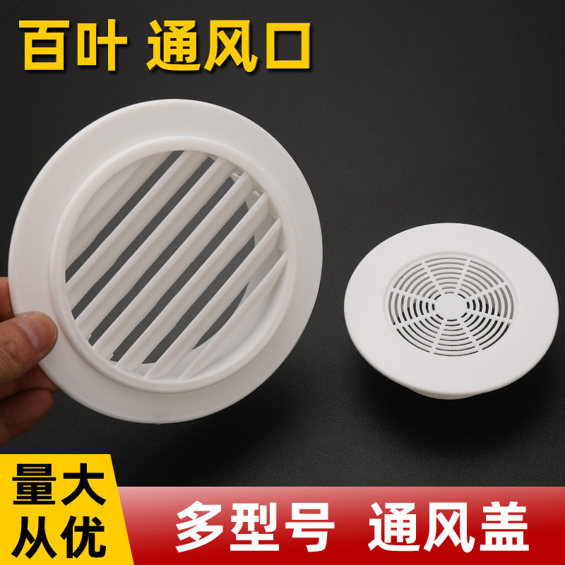 新风系统墙洞天花吊顶排风圆形百叶通风口盖网罩排气口风罩装饰盖,基础建材,管堵,淘宝优惠券,粉丝福利购,淘宝优惠卷