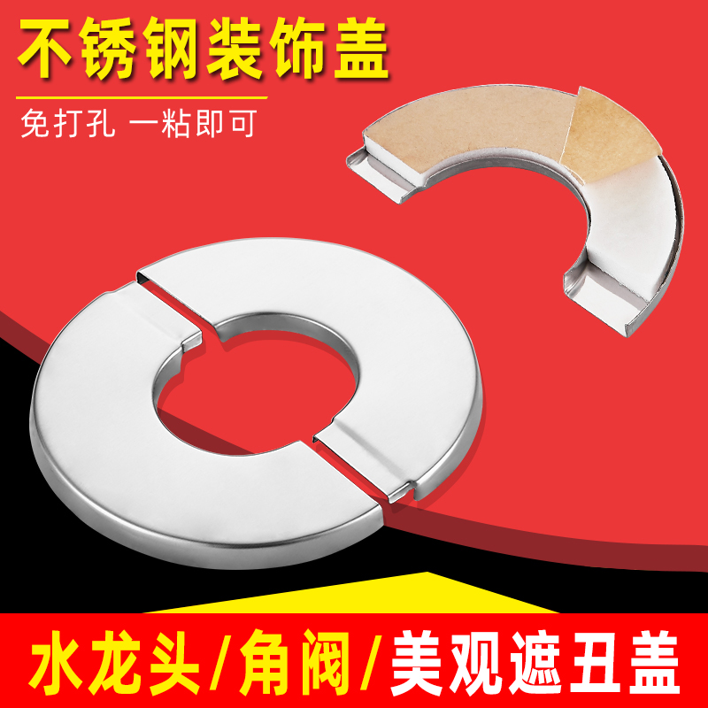 不锈钢装饰盖水龙头角阀美观遮丑