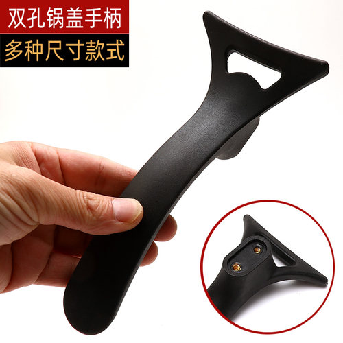 双孔锅盖把手防烫加厚结实