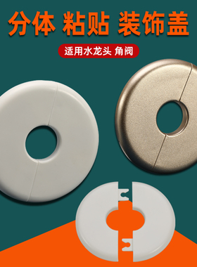 角阀水龙头遮丑盖墙洞管道装饰盖圆形分体暖气燃气管穿线遮孔圈堵