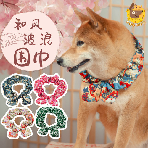 宠物波浪围巾狗狗围脖领结柴犬