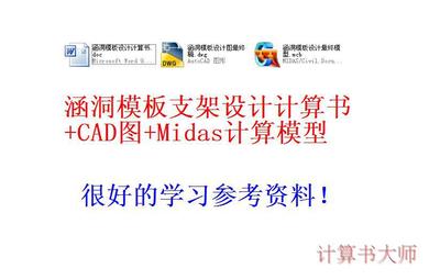 涵洞模板支架设计 midas civil施工临时结构 钢结构 验算 设计