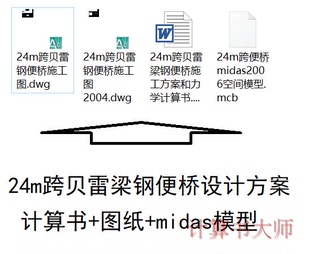 贝雷梁 支架结构设计 施工计算 midas 临时结构 结构验算