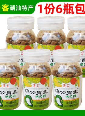 济公胃宝济公丹老鼠屎盐咸金枣80后怀旧开胃零食潮州特产手信包邮