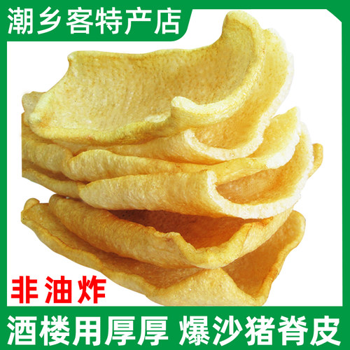 加厚沙爆猪肉皮沙炒猪皮非油炸